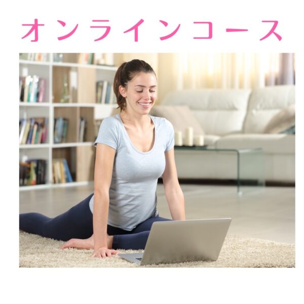 RYT200完全オンラインコース